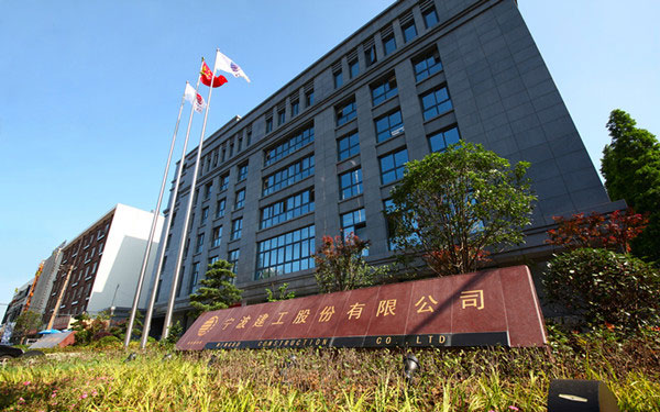 丰泽宁波建工股份有限公司